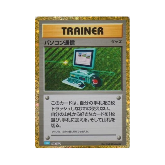 포켓몬 TCG 컴퓨터통신 포켓몬 TCG 클래식 (일어판)