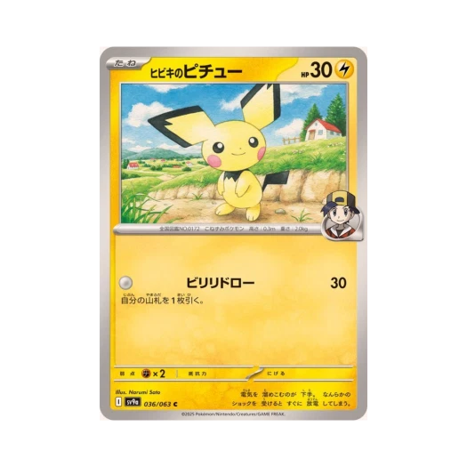 Pokemon TCG Ethan's Pichu C Hot Air Arena (Japanese Ver.)