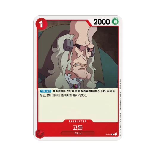 원피스 TCG 고든 P P-013 프로모션 팩 A (한글판) 카드 이미지