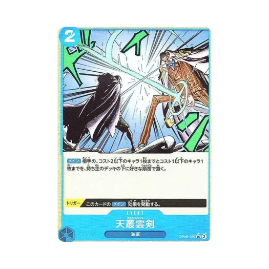 원피스 TCG 천총운검 풀 아트 UC OP06-056 프리미엄 부스터 원피스 카드 더 베스트 (일어판)