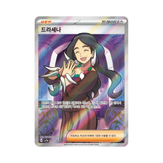 Pokemon TCG Drasna SR Paradise Dragona (Korean Ver.)