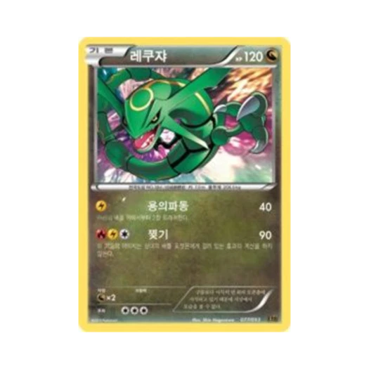 포켓몬 TCG 레쿠쟈 EX 배틀 부스트 (한글판) 카드 이미지