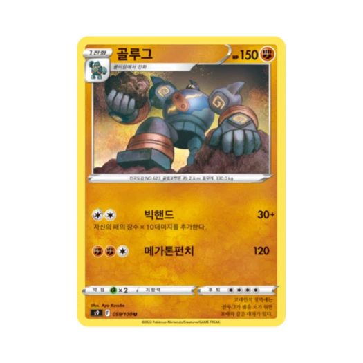 포켓몬 TCG 골루그 U 스타버스 (한글판)
