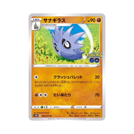 포켓몬 TCG 데기라스 U 포켓몬 GO (일어판)