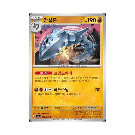 Pokemon TCG Steelix U Storm Emeralda (Korean.Ver)