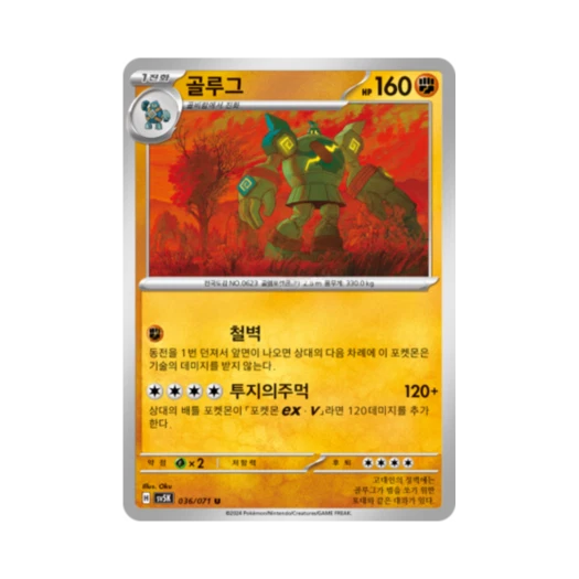 포켓몬 TCG 골루그 U 와일드포스 (한글판) 카드 이미지