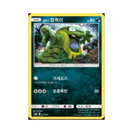 Pokemon TCG Alolan Grimer Sun & Moon Starter Set Tag Team GX (Korean Ver.)