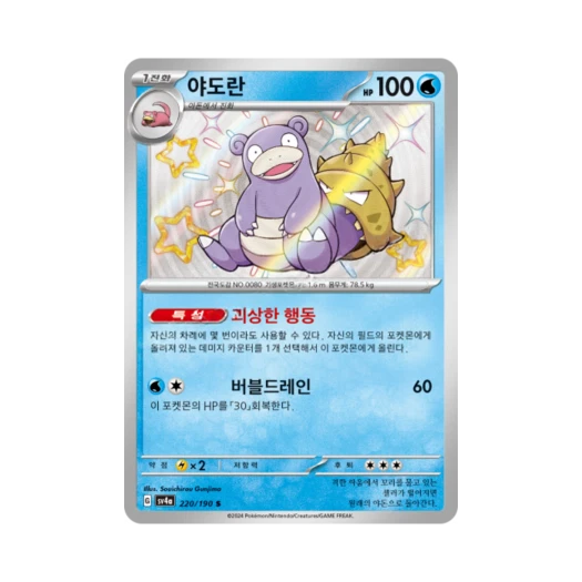 Pokemon TCG Slowbro S Shiny Treasure ex (Korean Ver.)