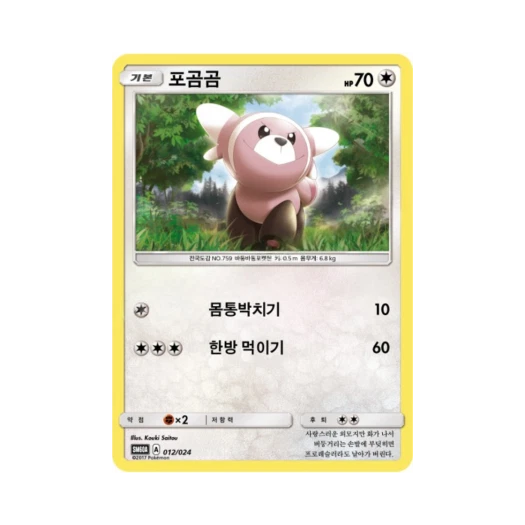 Pokemon TCG Stufful Sun & Moon Battle Starter Set Lycanroc-GX (Korean Ver.)