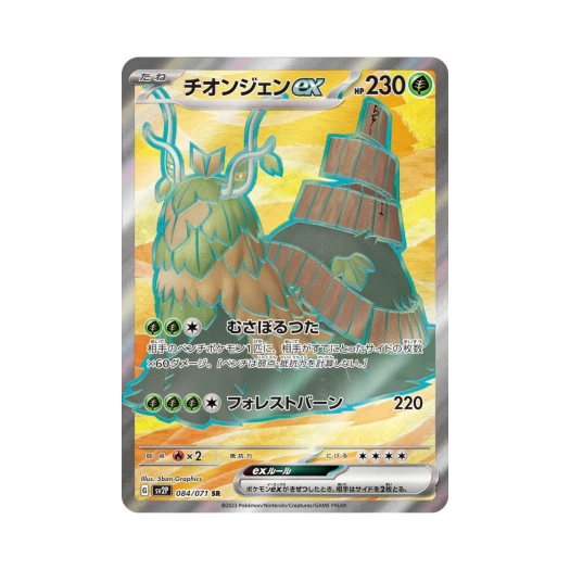 포켓몬 TCG 총지엔 ex SR 스노해저드 (일어판) 상품 이미지