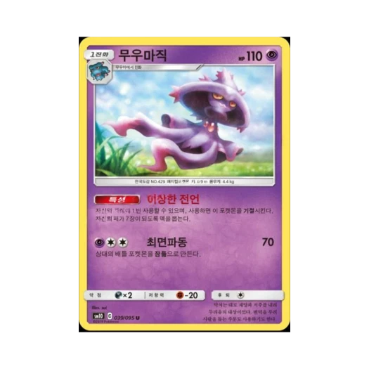 포켓몬 TCG 무우마직 U 더블블레이즈 (한글판)