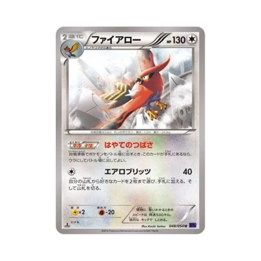 포켓몬 TCG 파이어로 U 타오르는 투사 퍼스트 에디션 (일어판)