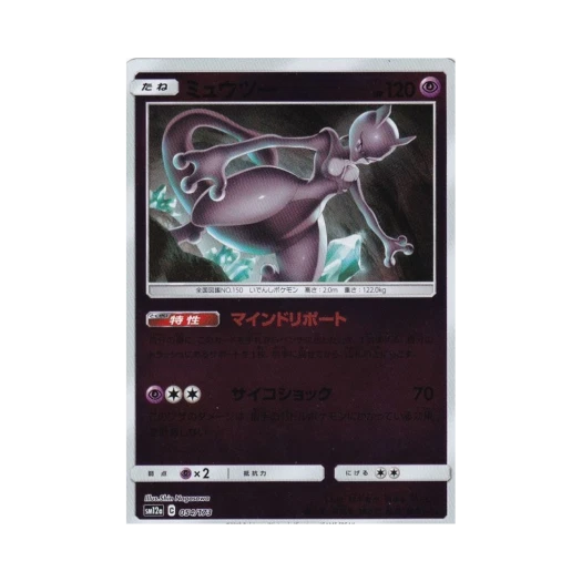 포켓몬 TCG 뮤츠 미러 GX 태그올스타즈 (일어판)