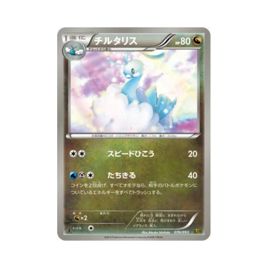 포켓몬 TCG 파비코리 ex 배틀 부스트 퍼스트 에디션 (일어판)
