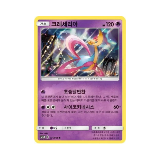 포켓몬 TCG 크레세리아 R 울트라문 (한글판)