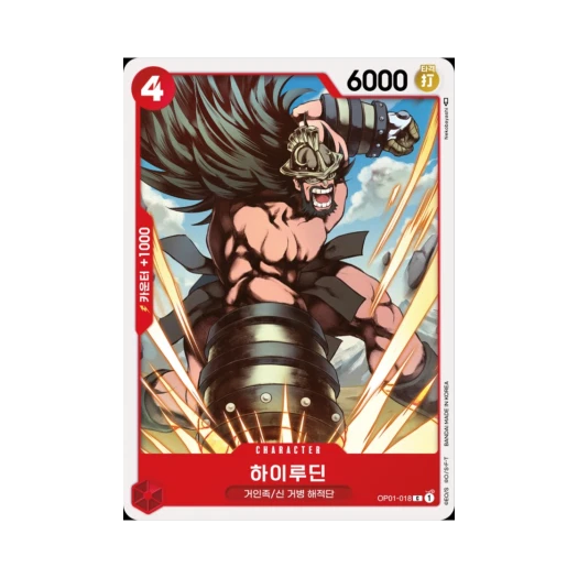 원피스 TCG 하이루딘 C OP01-018 부스터 팩 로맨스 던 (한글판) 카드 이미지