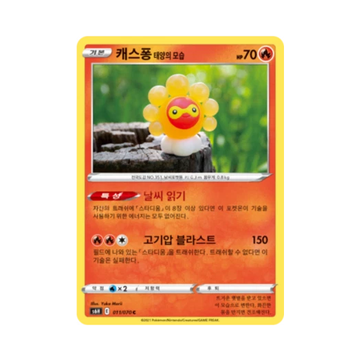 포켓몬 TCG 캐스퐁 태양의 모습 C 백은의 랜스 (한글판)