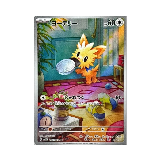 Pokemon TCG Lillipup AR White Flare (Japanese Ver.)