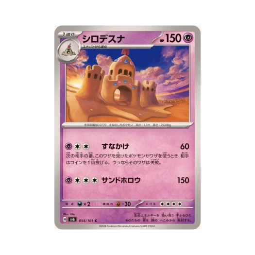Pokemon TCG Palossand C Mask Of Change (Japanese Ver.)