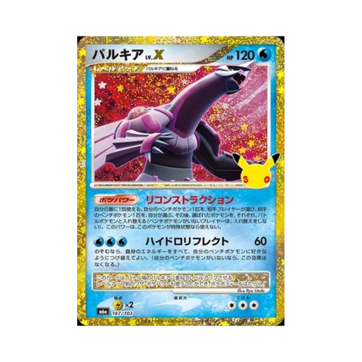포켓몬 TCG 펄기아 LV.X RHL 30주년 기념 클래식 컬렉션 (일어판)