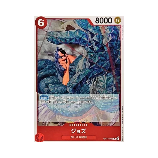 원피스 TCG 조즈 R OP17-008 부스터 팩 세계 최강의 전사 (일어판) 상품 이미지