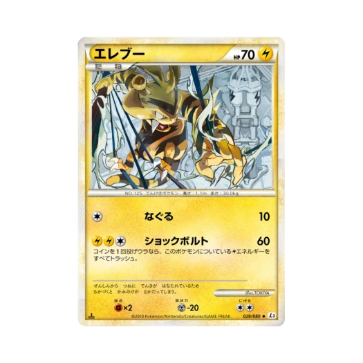 포켓몬 TCG 에레브 U 크래스 앳 더 서밋 퍼스트 에디션 (일어판)