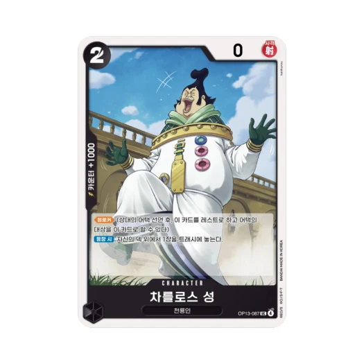 원피스 TCG 차를로스 성 UC OP13-087 부스터 팩 계승되는 의지 (한글판)