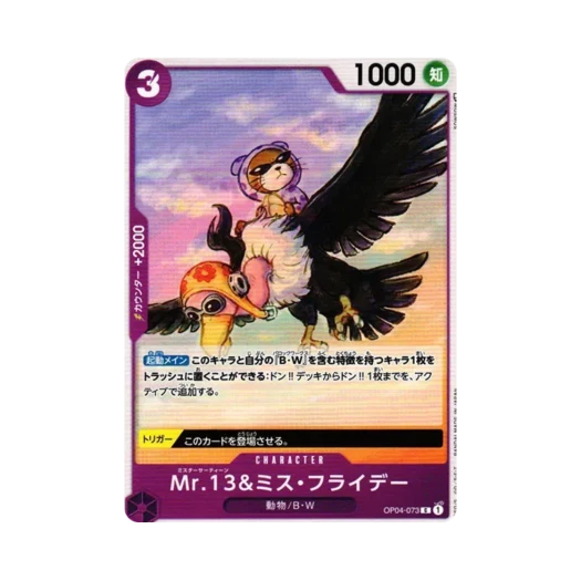 원피스 TCG 미스터 13 & 미스 프라이데이 C OP04-073 부스터 팩 모략의 왕국 (일어판)