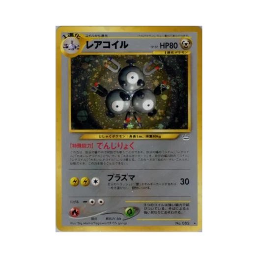 포켓몬 TCG 레어코일 R 어웨이크닝 레전즈 (일어판)