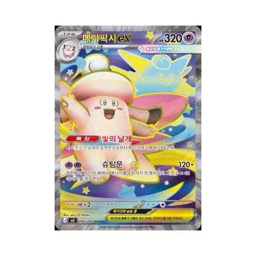 포켓몬 TCG 메가픽시 ex SR 메가 확장팩 니힐제로 (한글판) 카드 이미지