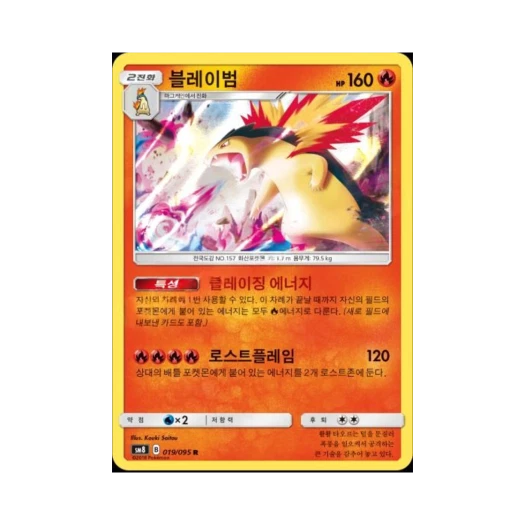 포켓몬 TCG 블레이범 R 버스트임팩트 (한글판)