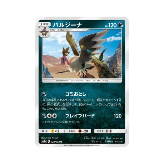 포켓몬 TCG 버랜지나 U 다크오더 (일어판)