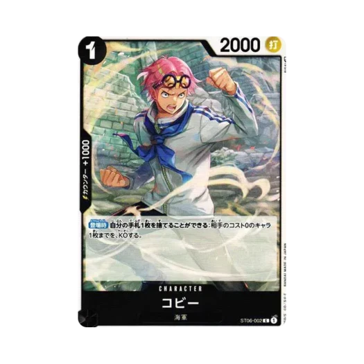 원피스 TCG 코비 C ST06-002 스타트 덱 해군 (일어판) 카드 이미지
