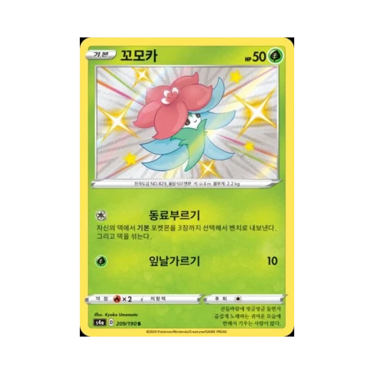 Pokemon TCG Gossifleur S Shiny Star V (Korean Ver.)