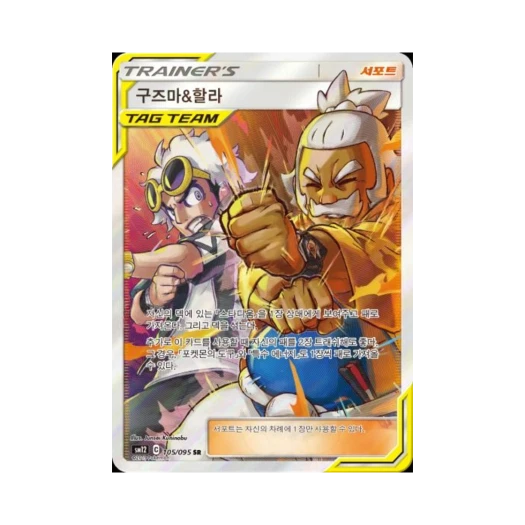 포켓몬 TCG 구즈마&할라 SR 얼터제네시스 (한글판)