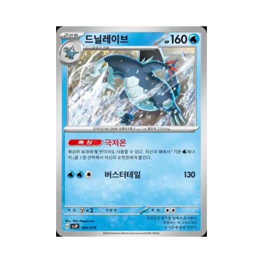 포켓몬 TCG 드닐레이브 스칼렛&바이올렛 배틀 마스터 덱 파오젠 ex (한글판)