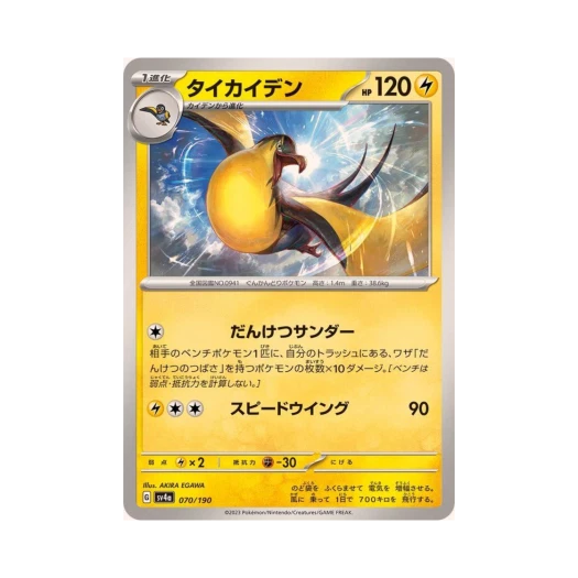 Pokemon TCG Kilowattrel Shiny Treasure ex (Japanese Ver.)
