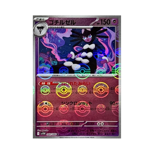 포켓몬 TCG 고디모아젤 R 몬스터볼 미러 화이트 플레어 (일어판)