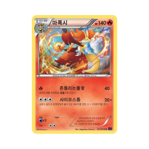 포켓몬 TCG 마폭시 R 초능력의 제왕 (한글판)