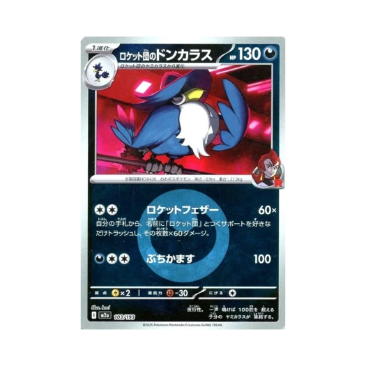 포켓몬 TCG 로켓단의 돈크로우 에너지 미러 메가 드림 ex (일어판)