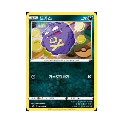 포켓몬 TCG 또가스 C 반역크래시 (한글판)