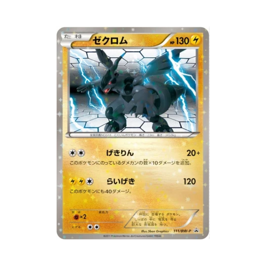 포켓몬 TCG 제크로무P 블랙 & 화이트 프로모카드 (일어판)