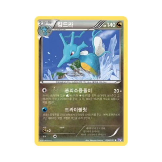 포켓몬 TCG 킹드라 R 스파이럴포스 (한글판)