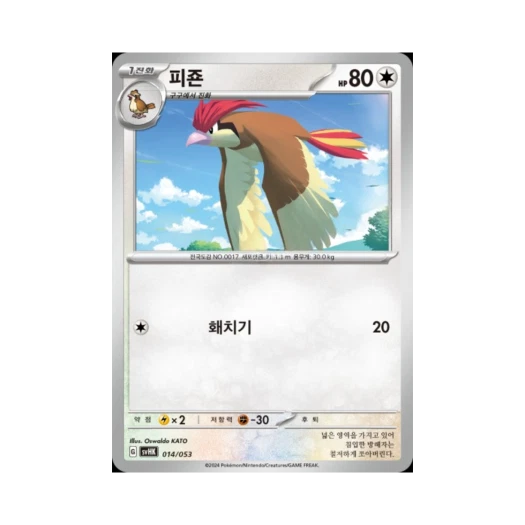 Pokemon TCG Pidgeotto Scarlet & Violet Ancient Koraidon ex Starter Deck & Build Set (Korean Ver.)