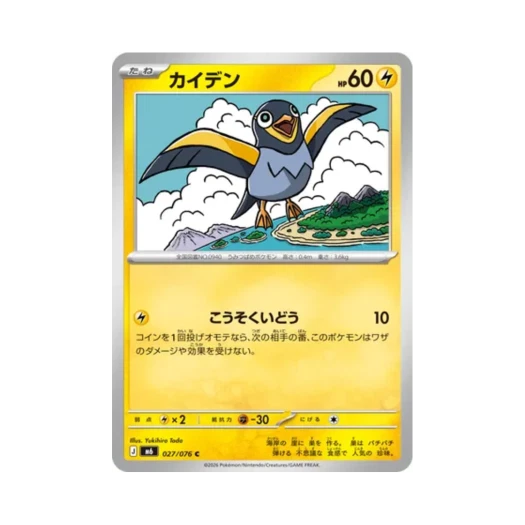 포켓몬 TCG 찌리비 C 스톰에메랄다 (일어판) 카드 이미지