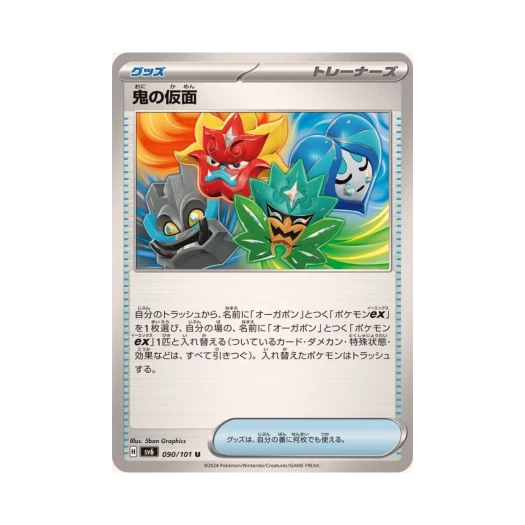포켓몬 TCG 도깨비의 가면 U 변환의 가면 (일어판) 카드 이미지