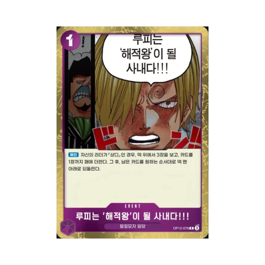 One Piece TCG Luffy Is the Man Who Will Be King of the Pirates!!! R OP12-079 Booster Pack Legacy of the Master (Korean Ver.)