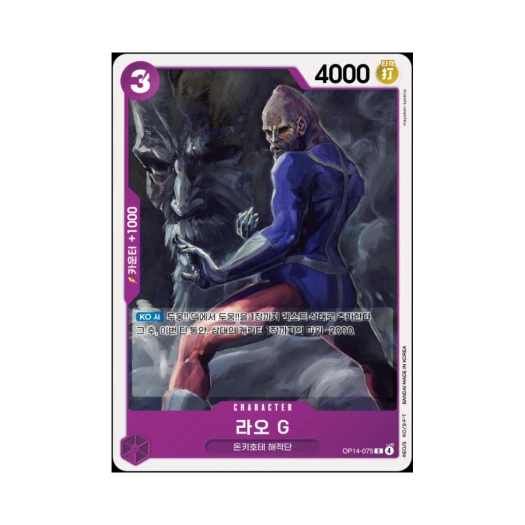 One Piece TCG Lao.G C OP14-075 Booster Pack The Azure Sea's Seven (Korean Ver.)
