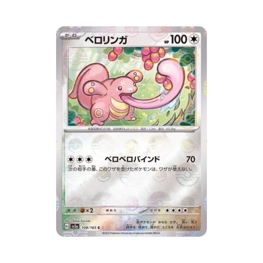 포켓몬 TCG 내루미 C 몬스터볼 미러 포켓몬 카드 151 (일어판) 카드 이미지