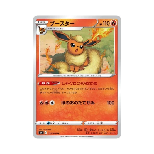 포켓몬 TCG 부스터 U 앙천의 볼트태클 (일어판)
